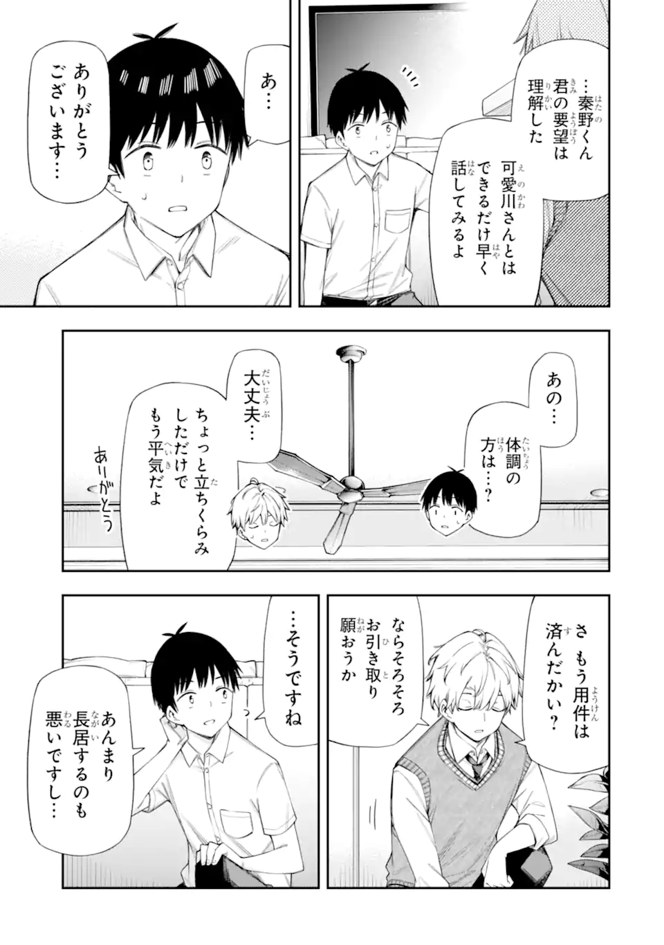 RENAI NO JUGYOU Chapter 12.3 page 9 - nihonkuni.com