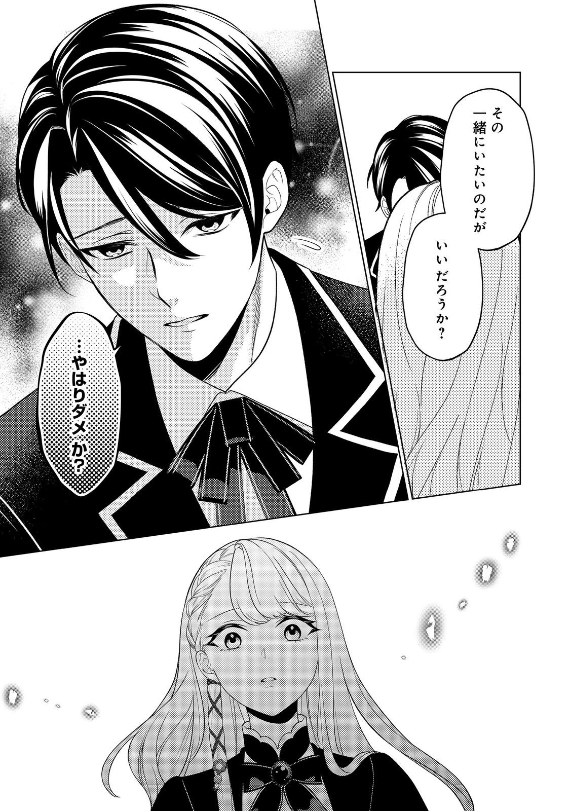 Read SHINIYAKU WA GOMEN NANODE SUKI NI SASETE MORAIMASU Chapter 4 [High Quality / Full] - Page 19 - nicomanga.net