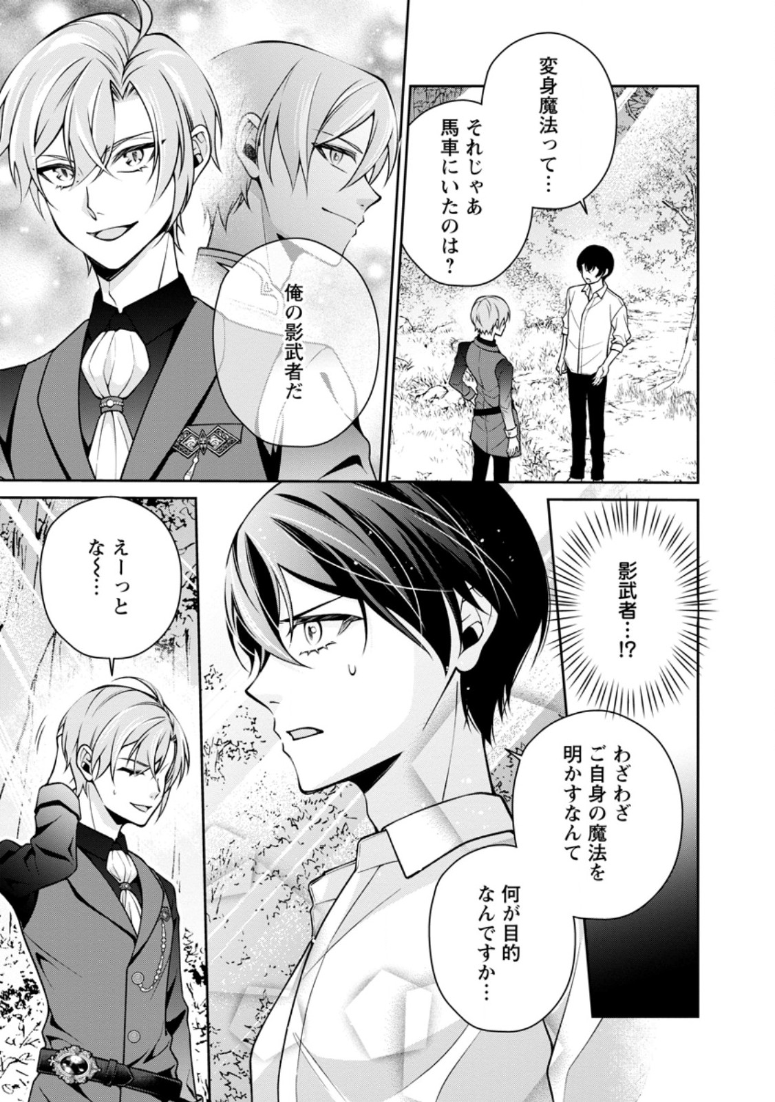 Read SHIAWASE NI KURASHITEMASU NODE HOTTE OITE KUDASAI! Chapter 18.1 [High Quality / Full] - Page 3 - nicomanga.net