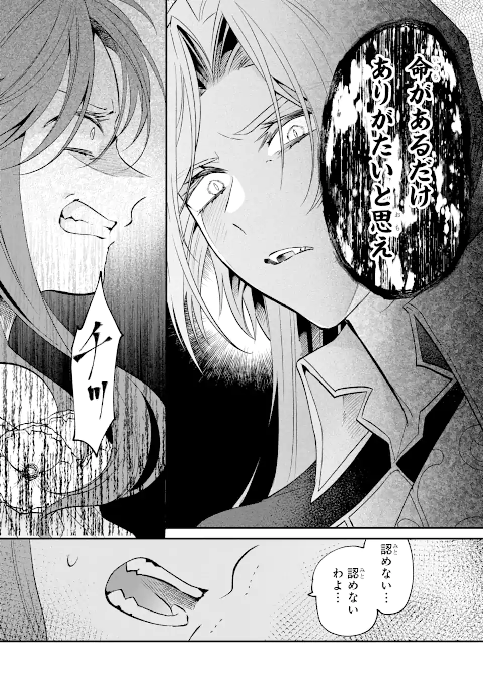Read OKAZARI NO SUMERAGIHI? NANI SORE TENSHOKU DESU! Chapter 12.1 [High Quality / Full] - Page 6 - nicomanga.net