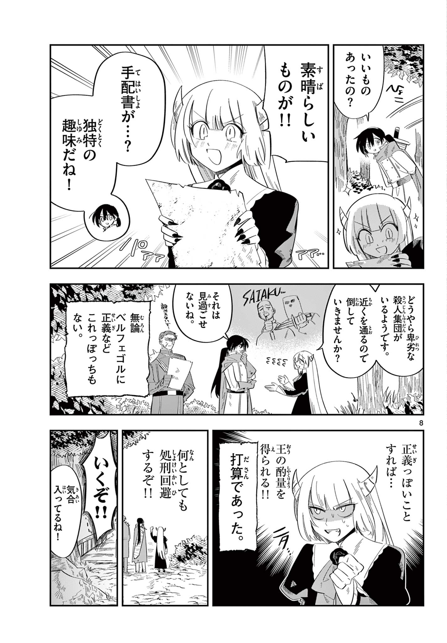 MAOU NO MUSUME WA IKIGITANAI Chapter 2 page 8 - nihonkuni.com