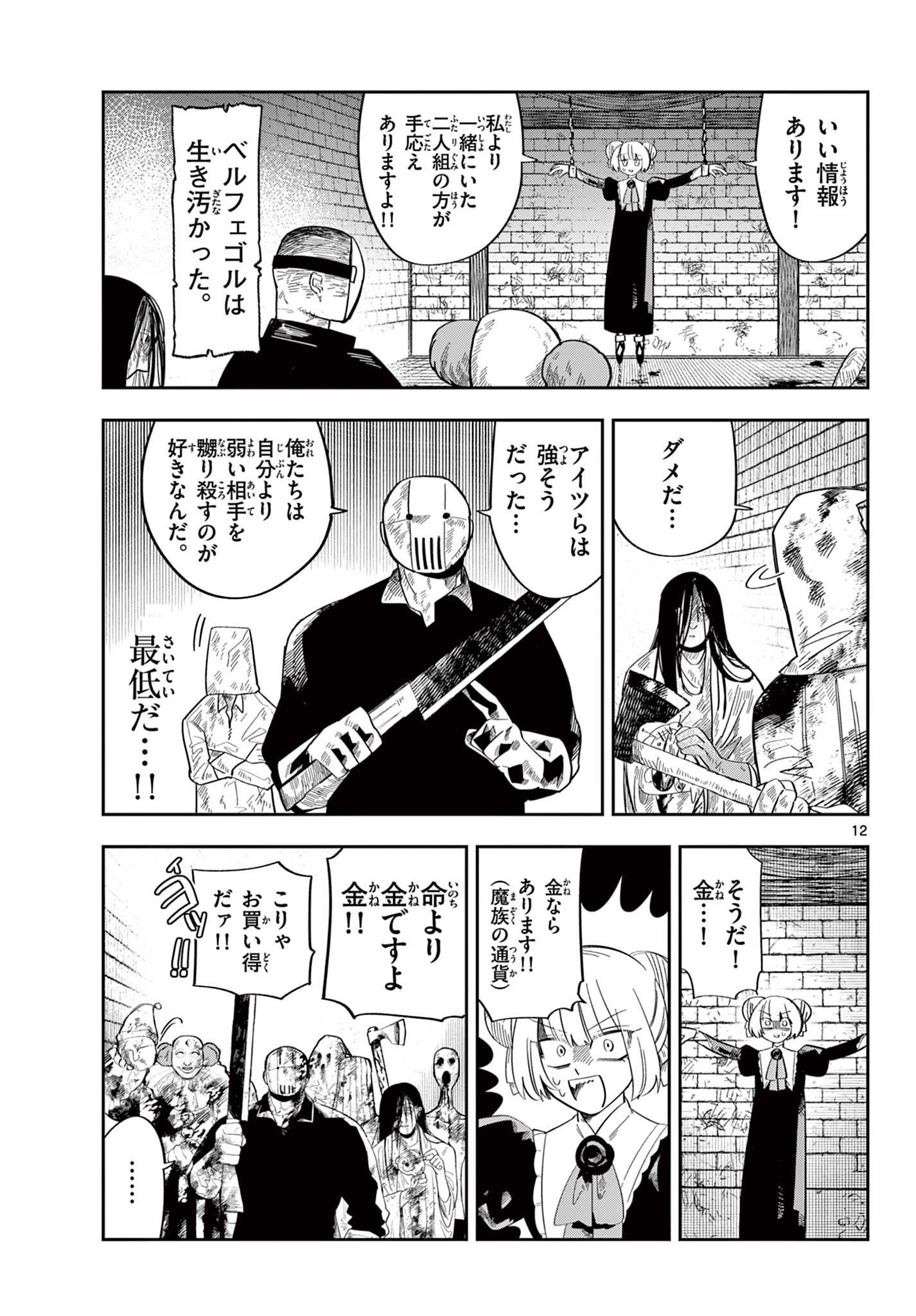 MAOU NO MUSUME WA IKIGITANAI Chapter 2 page 12 - nihonkuni.com