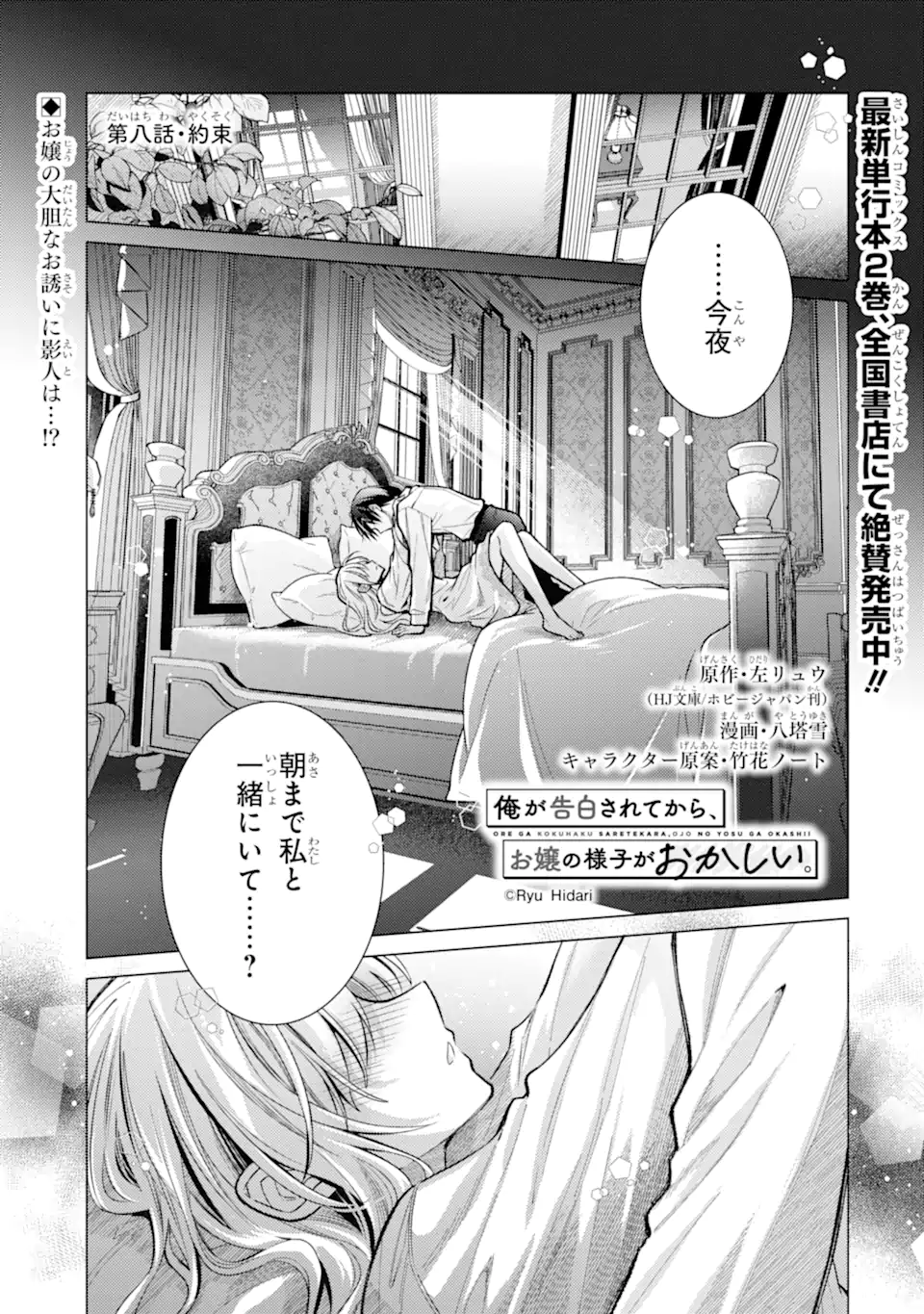 ORE GA KOKUHAKU SARETE KARA, OJOU NO YOUSU GA OKASHII. Chapter 8.1 page 1 - nihonkuni.com