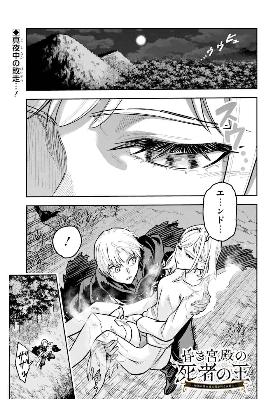 KURAKI KYUUDEN NO SHISHA NO OU: SHISO NO VAMPIRE TO YAMI WO KARU ONNA KISHI Chapter 3.1 page 1 - nihonkuni.com