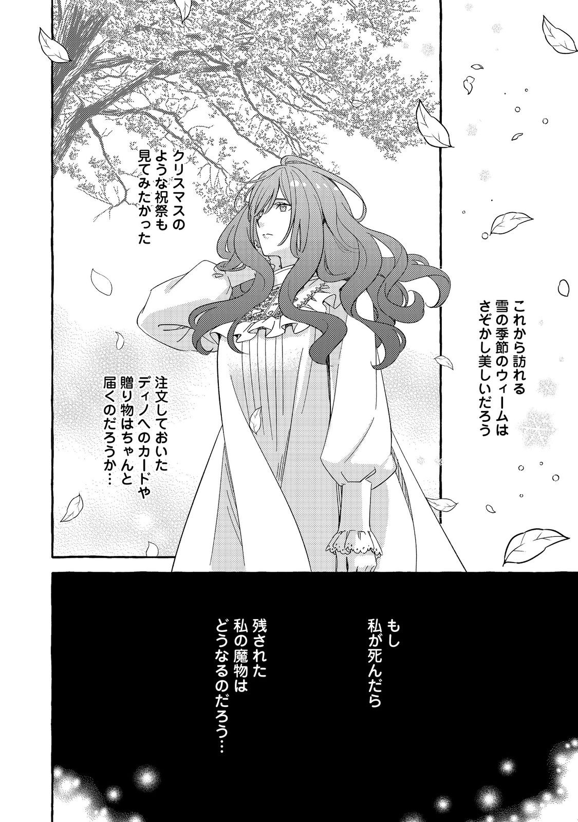 Read KUSURI NO MAMONO NO KAIKO RIYUU @COMIC Chapter 20.2 [High Quality / Full] - Page 8 - nicomanga.net
