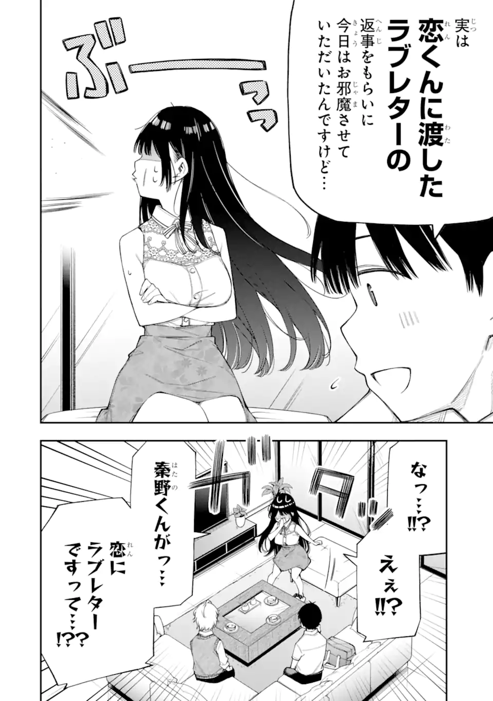 RENAI NO JUGYOU Chapter 12.2 page 9 - nihonkuni.com