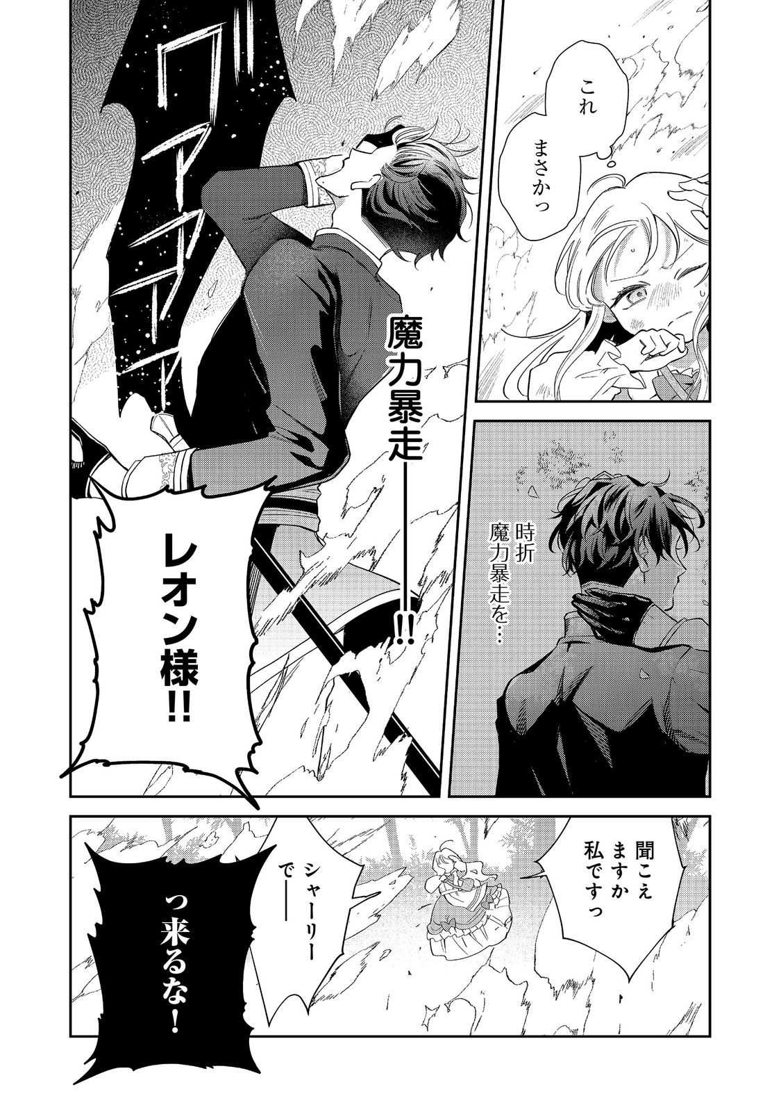 Read NOROWARE OUJO WA MAHOU SHOKUBUTSU O KENKYUU SHITAI KOUSHAKU-SAMA GA KONYAKUSHA!? WATASHI, NOROI DE YOUJO NI NATTEIRU NO DESU GA Chapter 10.1 [High Quality / Full] - Page 4 - nicomanga.net
