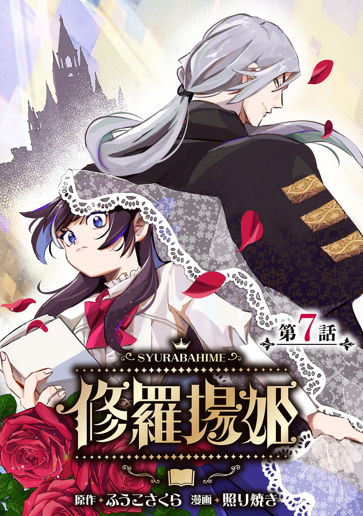 SYURABA HIME Chapter 7.1 page 1 - nihonkuni.com