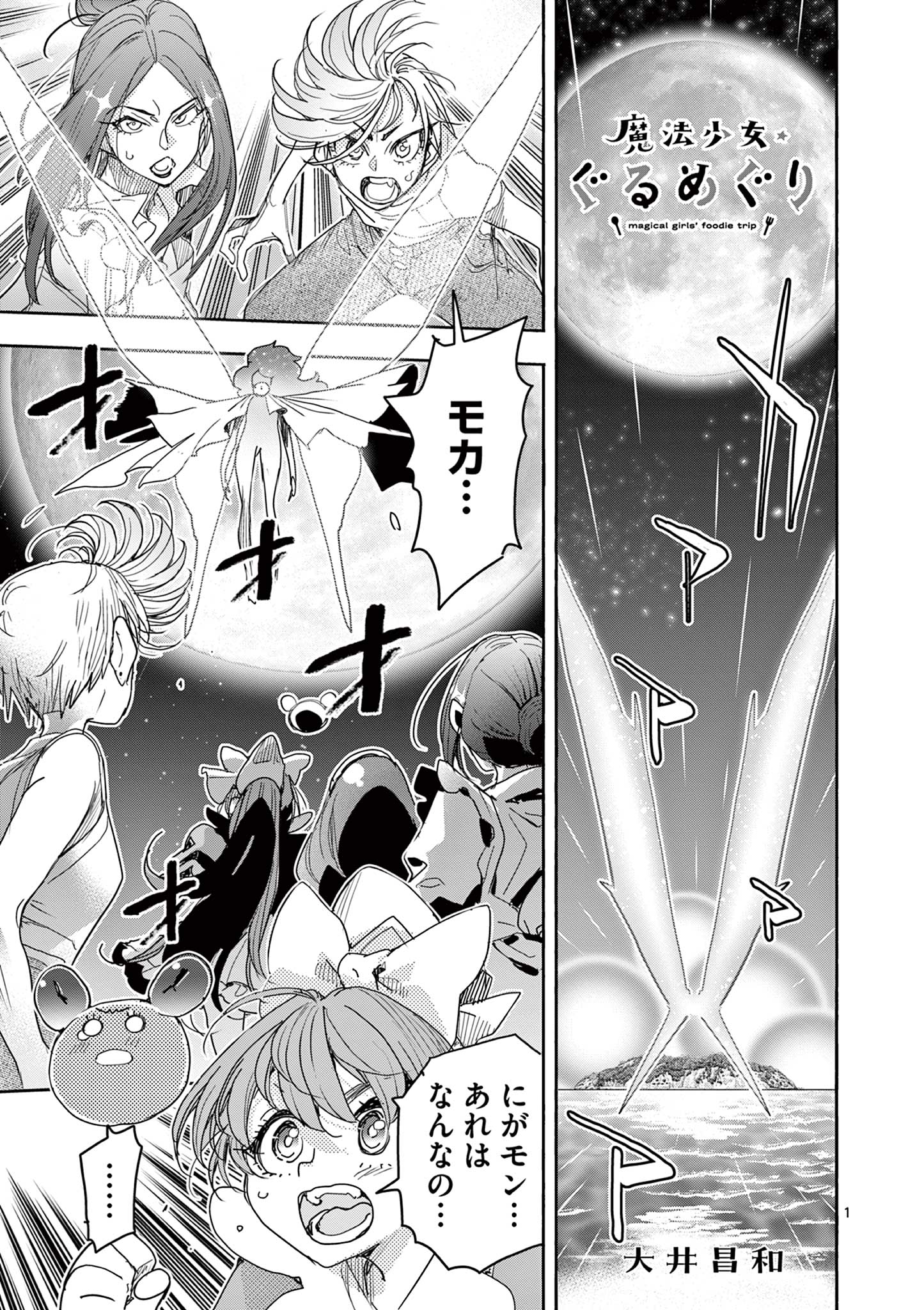 Read MAHOU SHOUJO GURU MEGURI Chapter 19 [High Quality / Full] - Page 1 - nicomanga.net