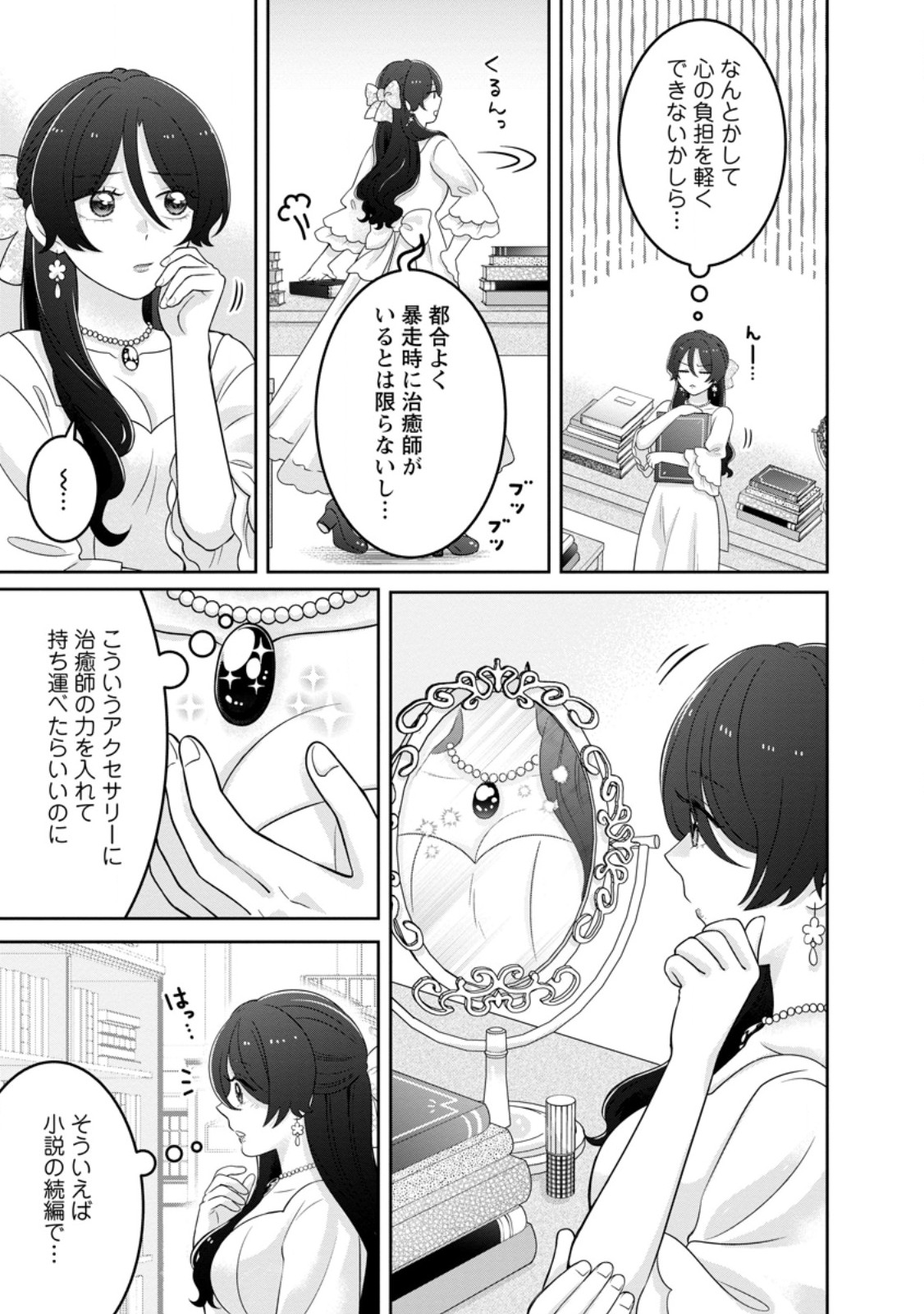 ZENSE NO KIOKU WO TORIMODOSHITA NODE SAIAI NO OTTO TO RIEN SHIMASU: AKUJO TO HYOUBAN DESHITA GA TENSAI CHIYUSHI TO SHITE KAIKA SHITARA, NAZE KA SEIJO GA JIBAKU SHIMASHITA Chapter 11.1 page 9 - nihonkuni.com