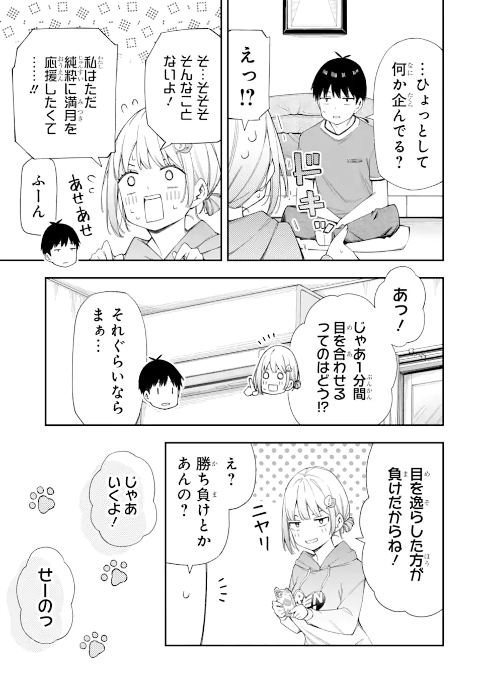 RENAI NO JUGYOU Chapter 7.2 page 3 - nihonkuni.com