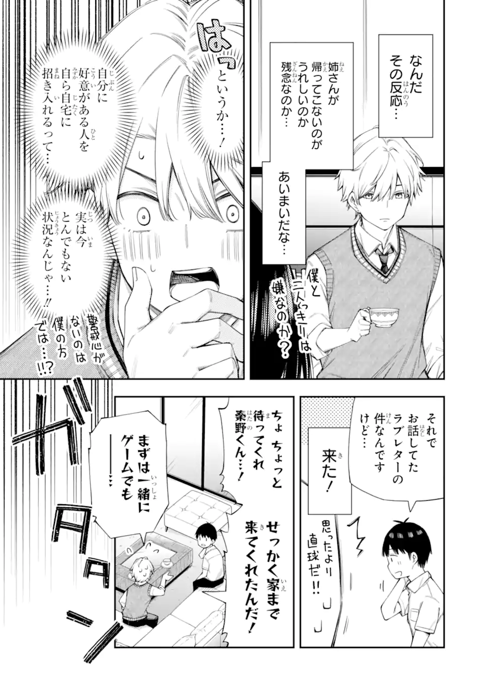 RENAI NO JUGYOU Chapter 12.2 page 4 - nihonkuni.com