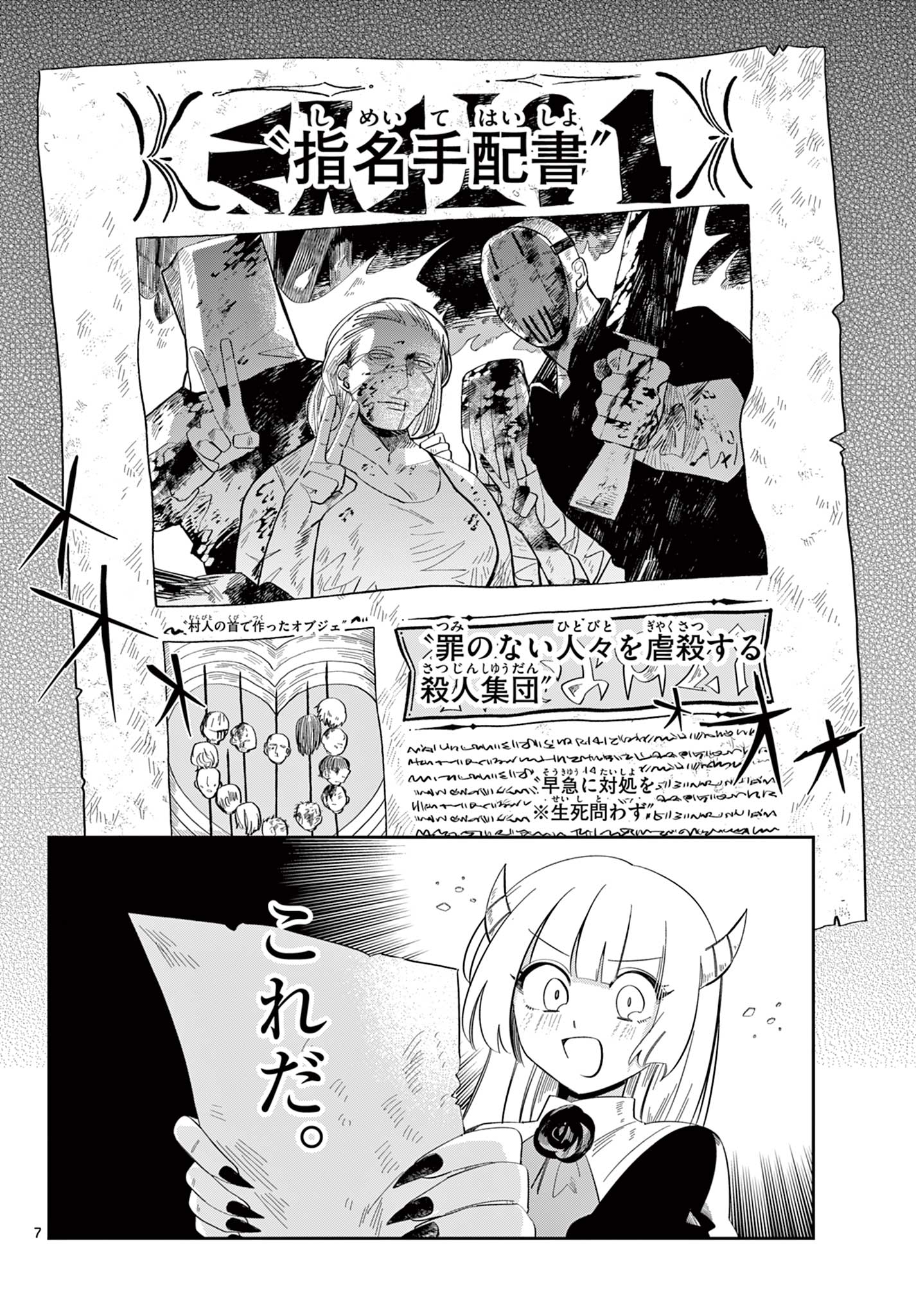 MAOU NO MUSUME WA IKIGITANAI Chapter 2 page 7 - nihonkuni.com