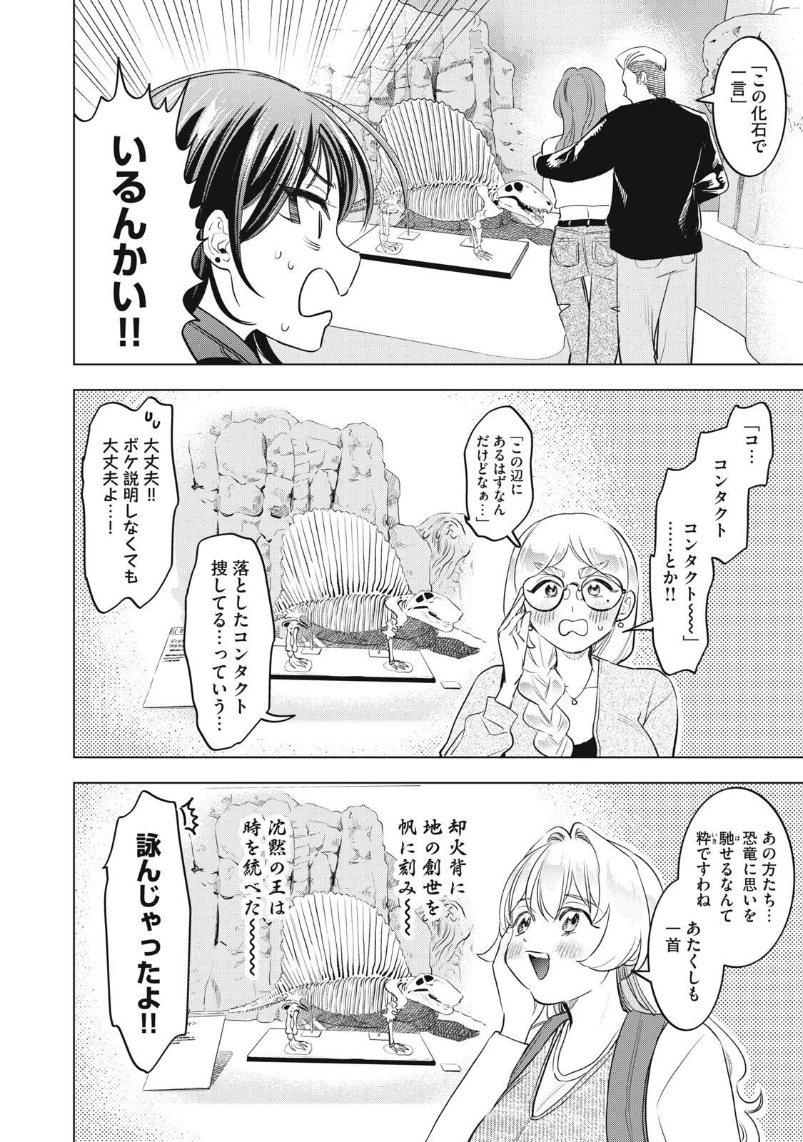 Read BOTSURAKU REIKO'S CINDERELLA GOURMET Chapter 26 [High Quality / Full] - Page 6 - nicomanga.net