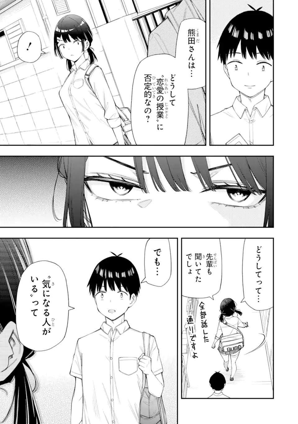RENAI NO JUGYOU Chapter 9.3 page 8 - nihonkuni.com