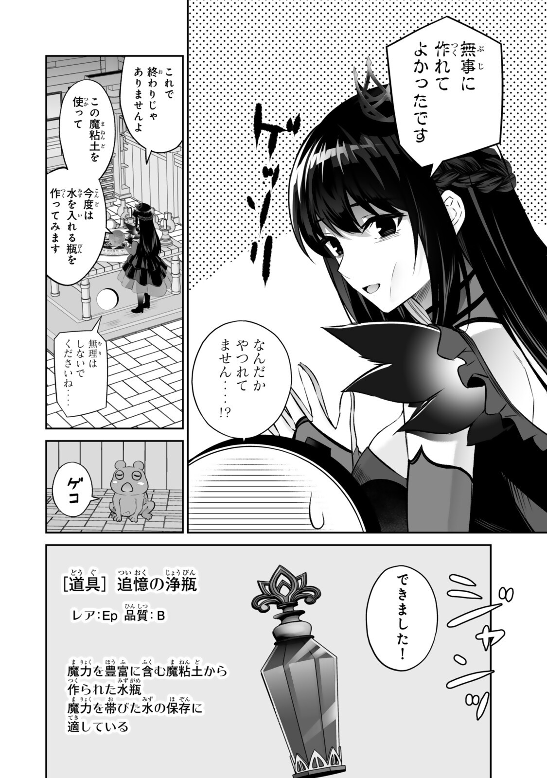 Read JINGAI HIME SAMA, HAJIMEMASHITA - FREE LIFE FANTASY ONLINE - RAW Chapter 69.1 [High Quality / Full] - Page 14 - nicomanga.net