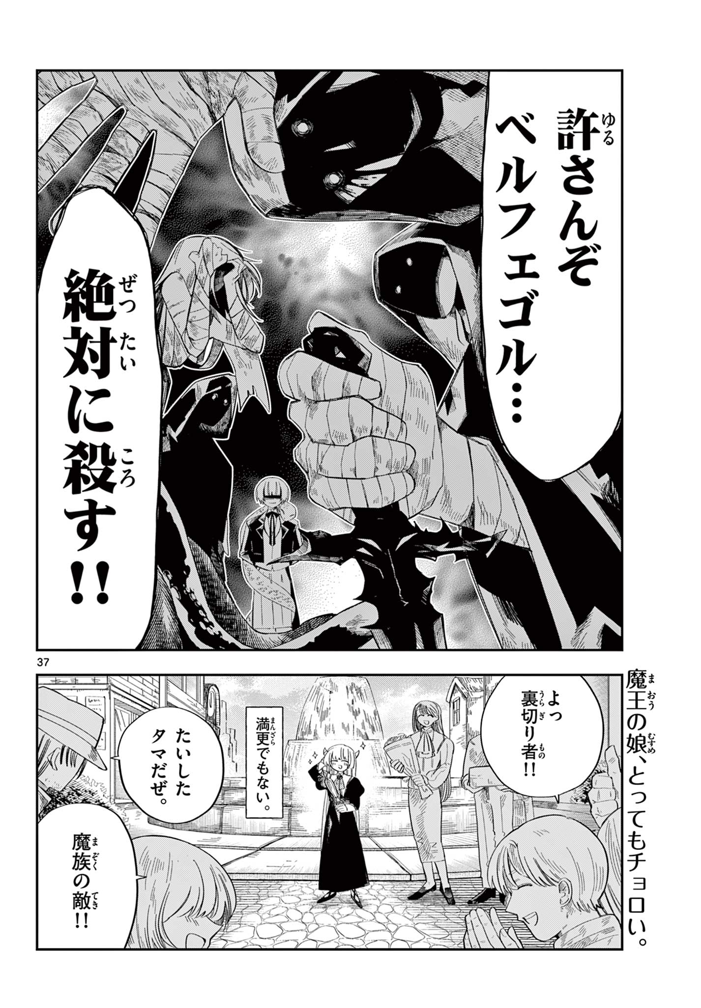 MAOU NO MUSUME WA IKIGITANAI Chapter 2 page 37 - nihonkuni.com