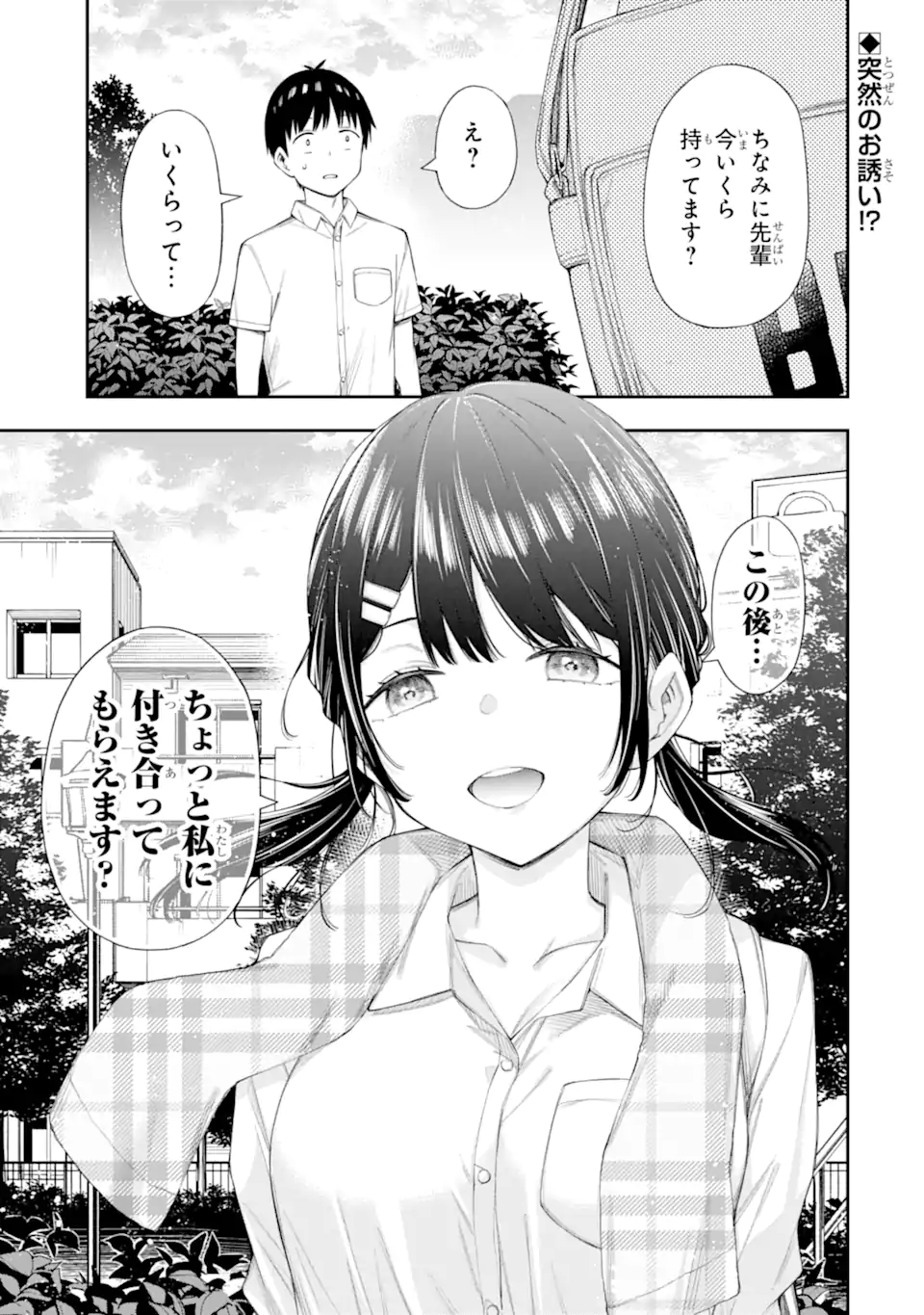 RENAI NO JUGYOU Chapter 9.1 page 1 - nihonkuni.com