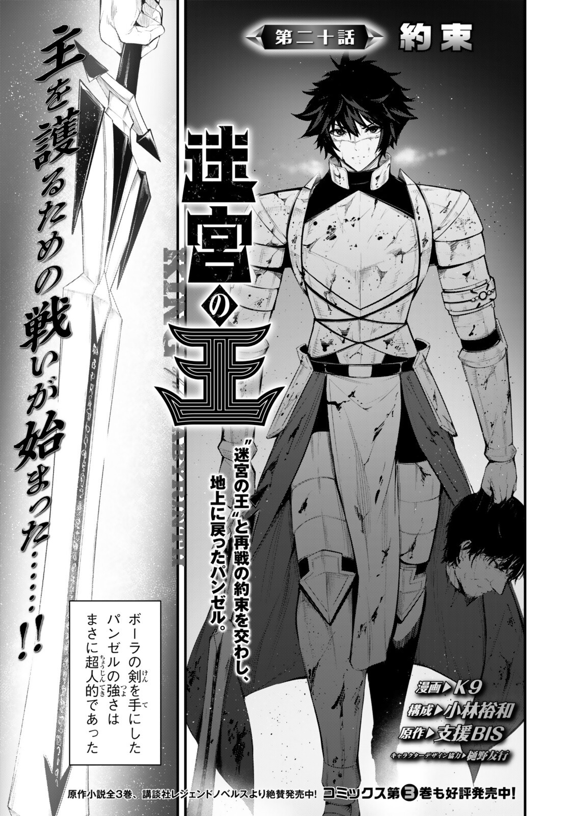 KING OF THE LABYRINTH Chap 20 - Pic 3