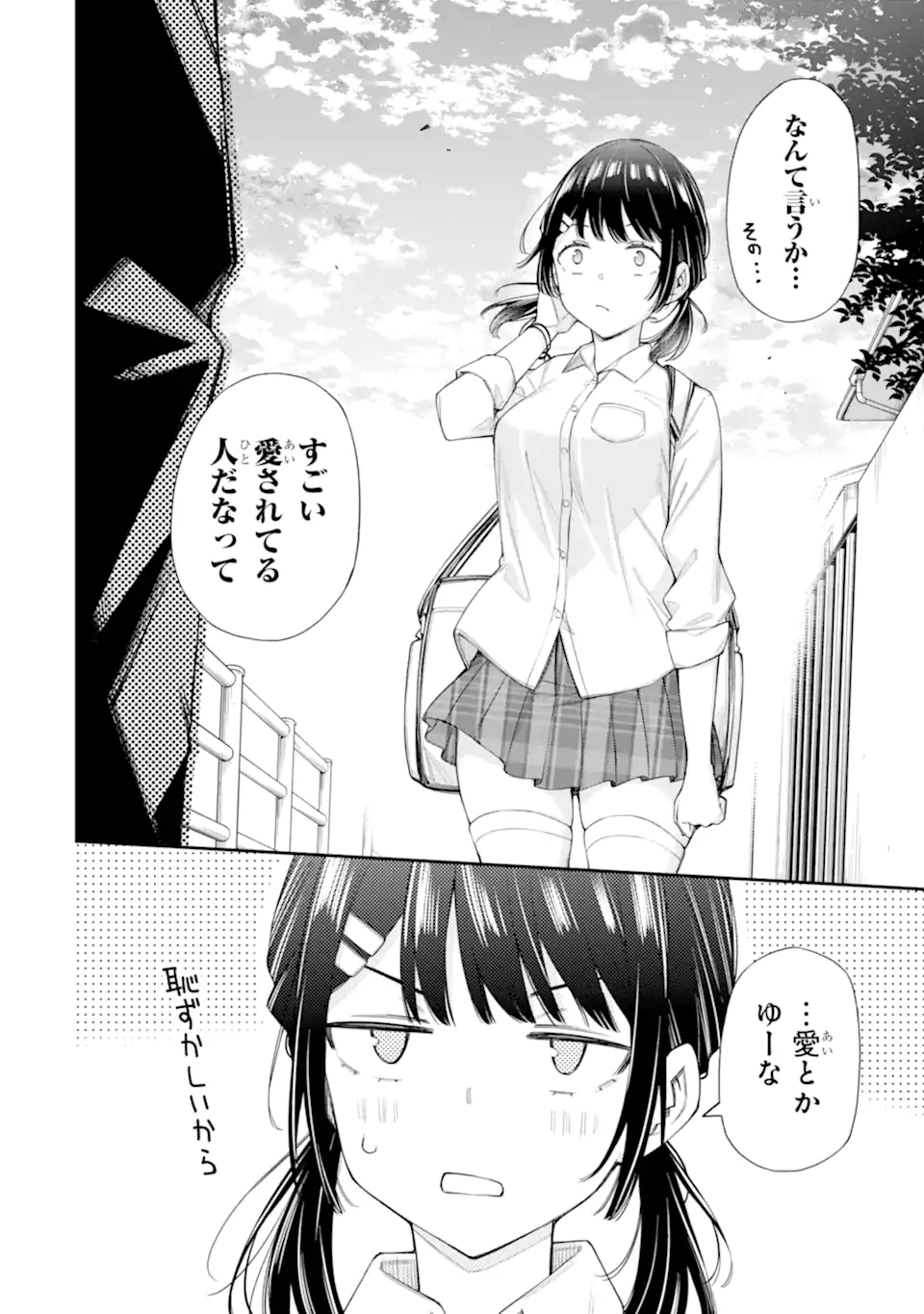 RENAI NO JUGYOU Chapter 9.3 page 7 - nihonkuni.com