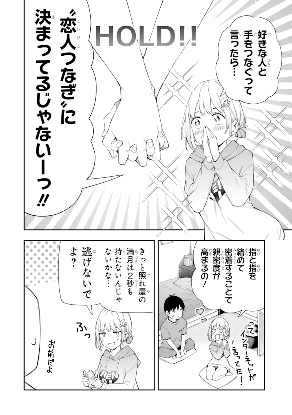 RENAI NO JUGYOU Chapter 7.2 page 6 - nihonkuni.com