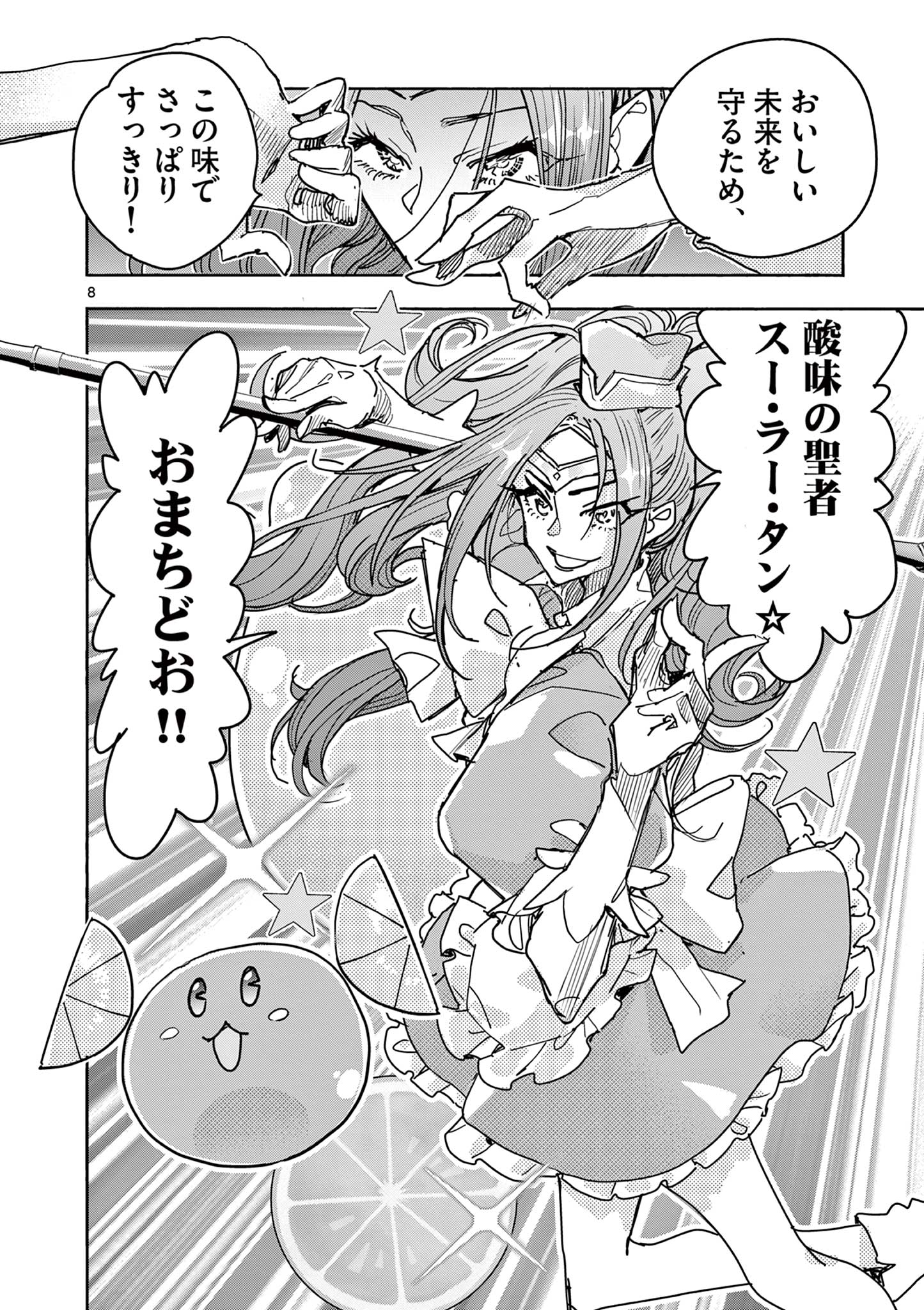 Read MAHOU SHOUJO GURU MEGURI Chapter 19 [High Quality / Full] - Page 8 - nicomanga.net