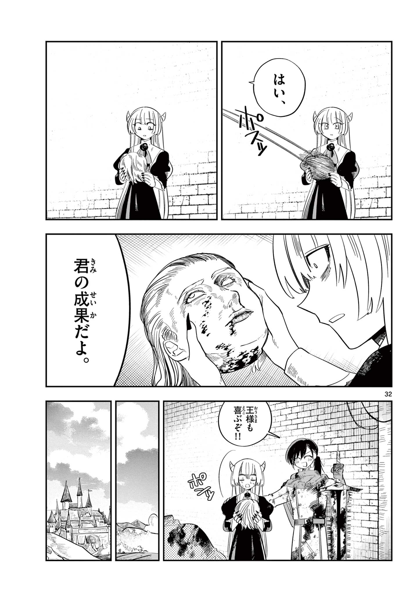 MAOU NO MUSUME WA IKIGITANAI Chapter 2 page 32 - nihonkuni.com