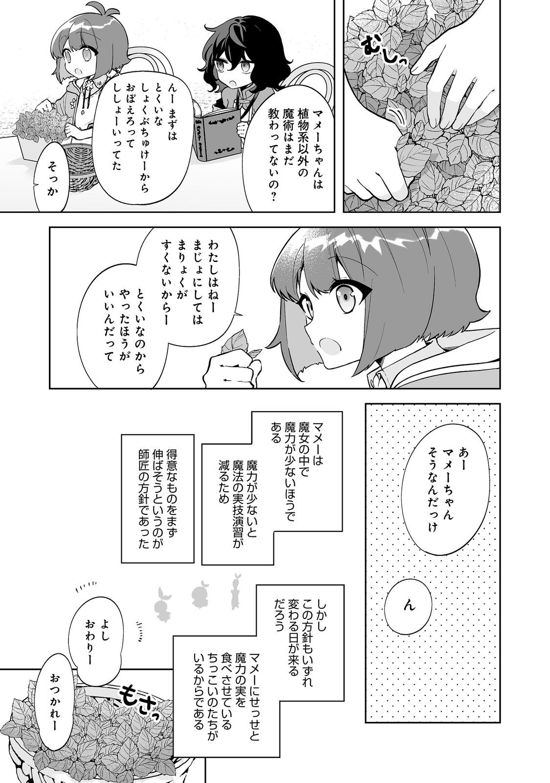 Read MAME TO CHIKKOI NO: MAJO MINARAI NO SHOUJO WA HACHIUE WO TE NI TOKOTOKO ARUKU Chapter 6.2 [High Quality / Full] - Page 1 - nicomanga.net
