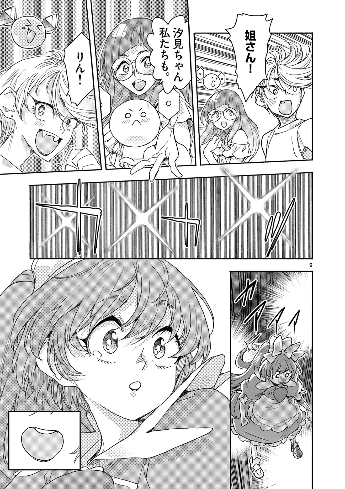 Read MAHOU SHOUJO GURU MEGURI Chapter 19 [High Quality / Full] - Page 9 - nicomanga.net