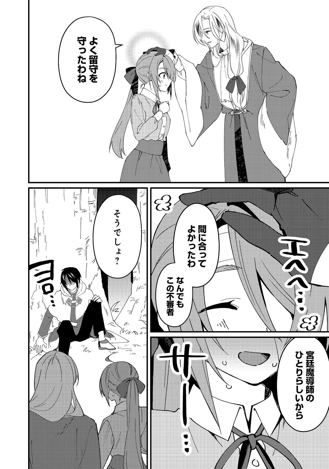 Read HIROWARE DESHI TO BIREI MAJUTSUSHI: MONOGUSA SHISHOU NO KUTSUSHITA SAGASHI WA KYOU MO TAIHEN DESU Chapter 8 [High Quality / Full] - Page 8 - nicomanga.net