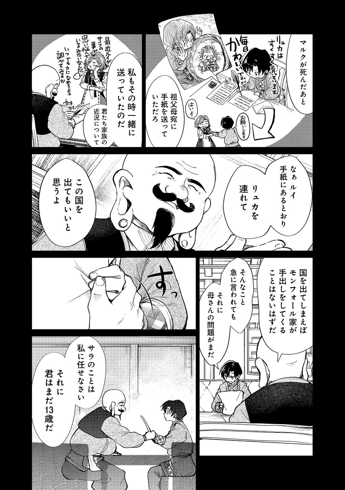 Read SOFUBO WO TAZUNETE IEDE KYOUDAI FUTARI TABI Chapter 5.1 [High Quality / Full] - Page 10 - nicomanga.net