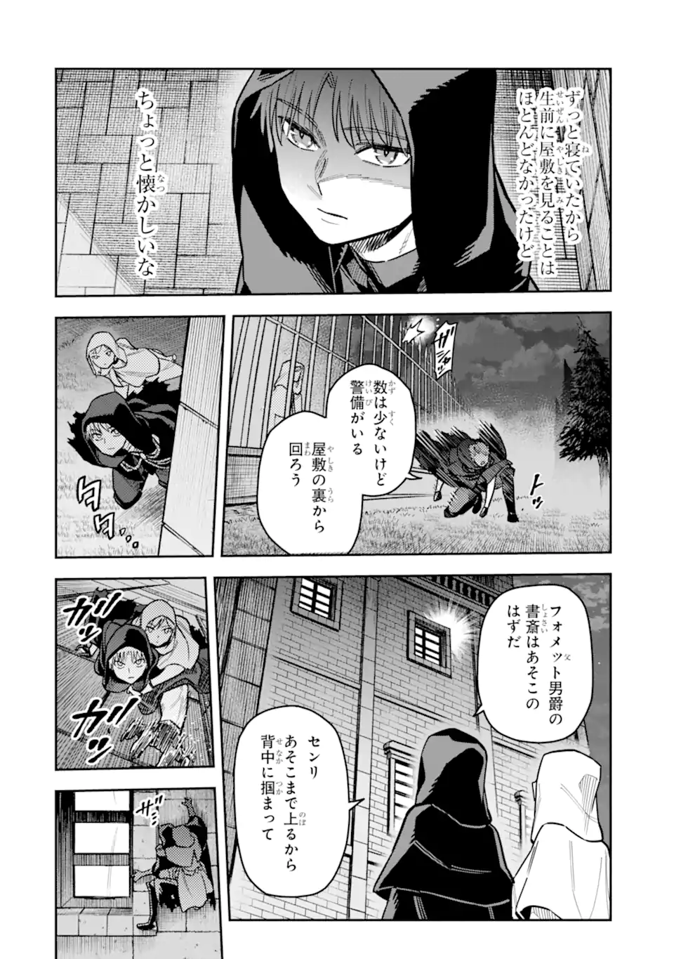 KURAKI KYUUDEN NO SHISHA NO OU: SHISO NO VAMPIRE TO YAMI WO KARU ONNA KISHI Chapter 3.1 page 12 - nihonkuni.com
