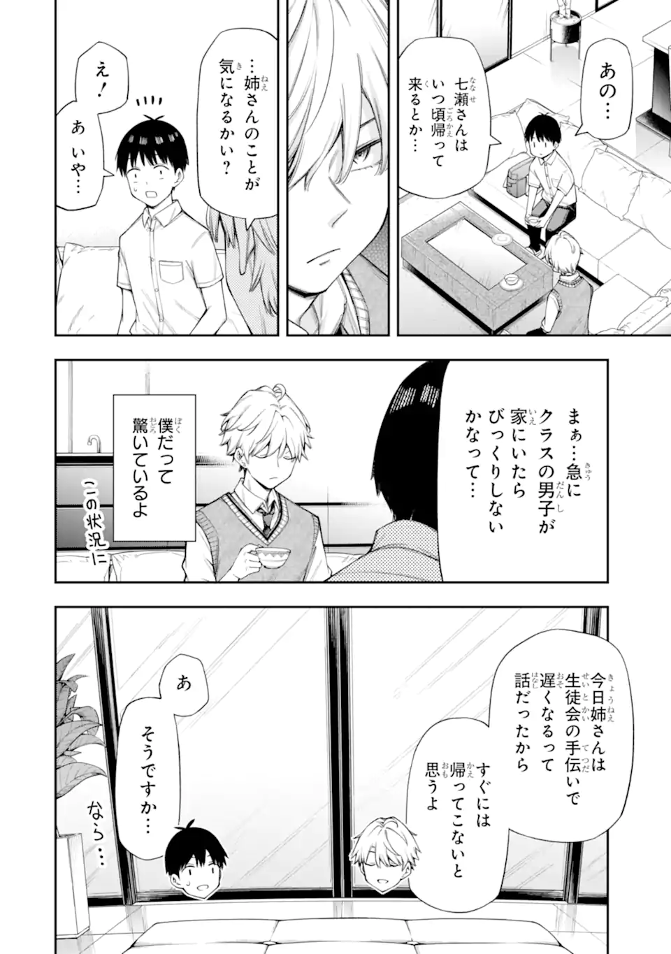 RENAI NO JUGYOU Chapter 12.2 page 3 - nihonkuni.com