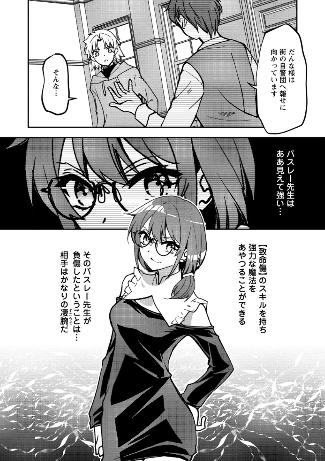 UNTIL I, A FALLEN NOBLEMAN, WAS CALLED THE GREAT SAGE WITH MY HAZURE (?) SKILL “SUPER JACK-OF-ALL-TRADES” (MANGA) Chapter 38.2 page 12 - nihonkuni.com