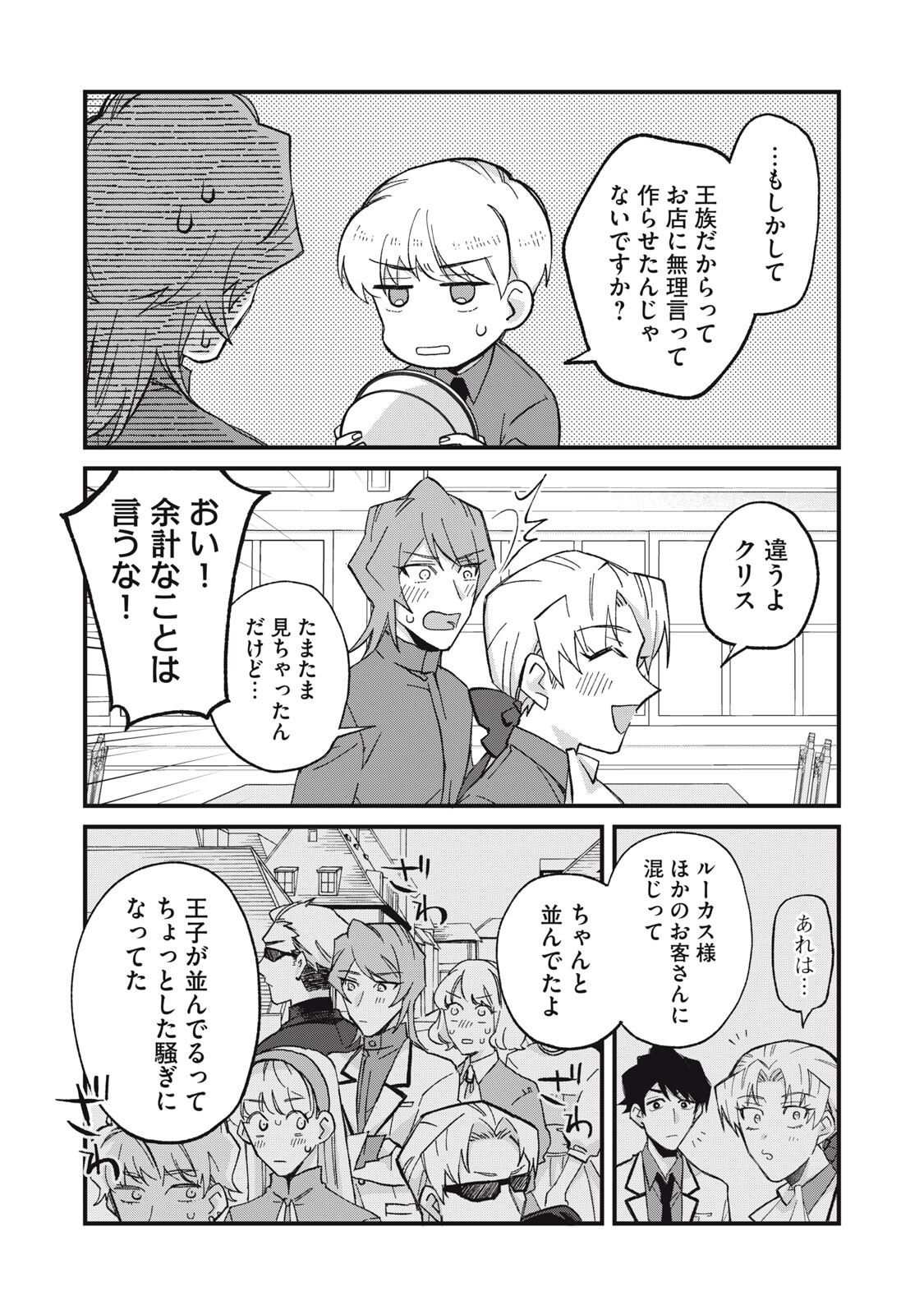 AISHITE HOSHII NO WA ORE JA NAI NONI!: BL GAME NO AKUYAKU REISHI NI TENSEI SHITA NO NI KIRAWARE NAKUTE KOMATTEMASU Chapter 15 page 8 - nihonkuni.com