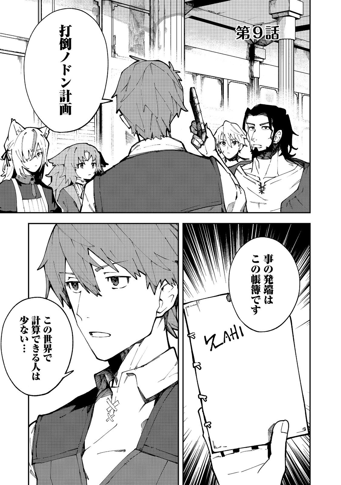 BURITTSU MAJIKKU SUKEERINGU Chapter 9.1 page 1 - nihonkuni.com