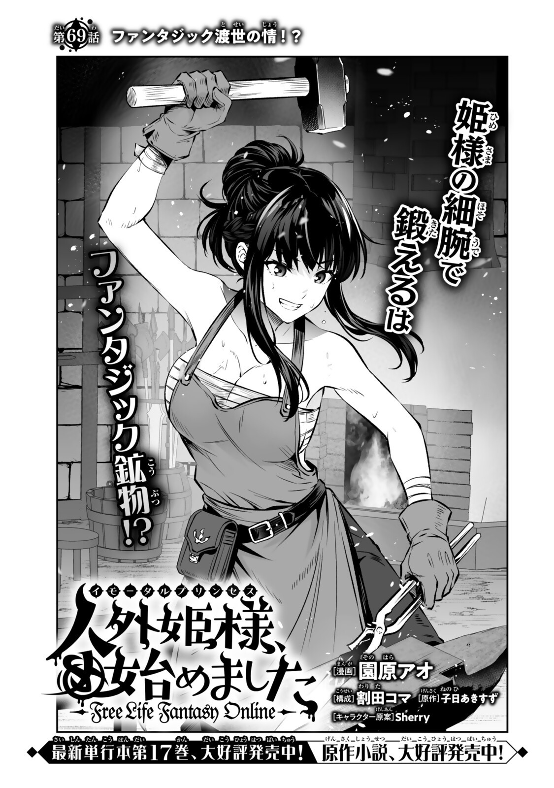 Read JINGAI HIME SAMA, HAJIMEMASHITA - FREE LIFE FANTASY ONLINE - RAW Chapter 69.1 [High Quality / Full] - Page 1 - nicomanga.net