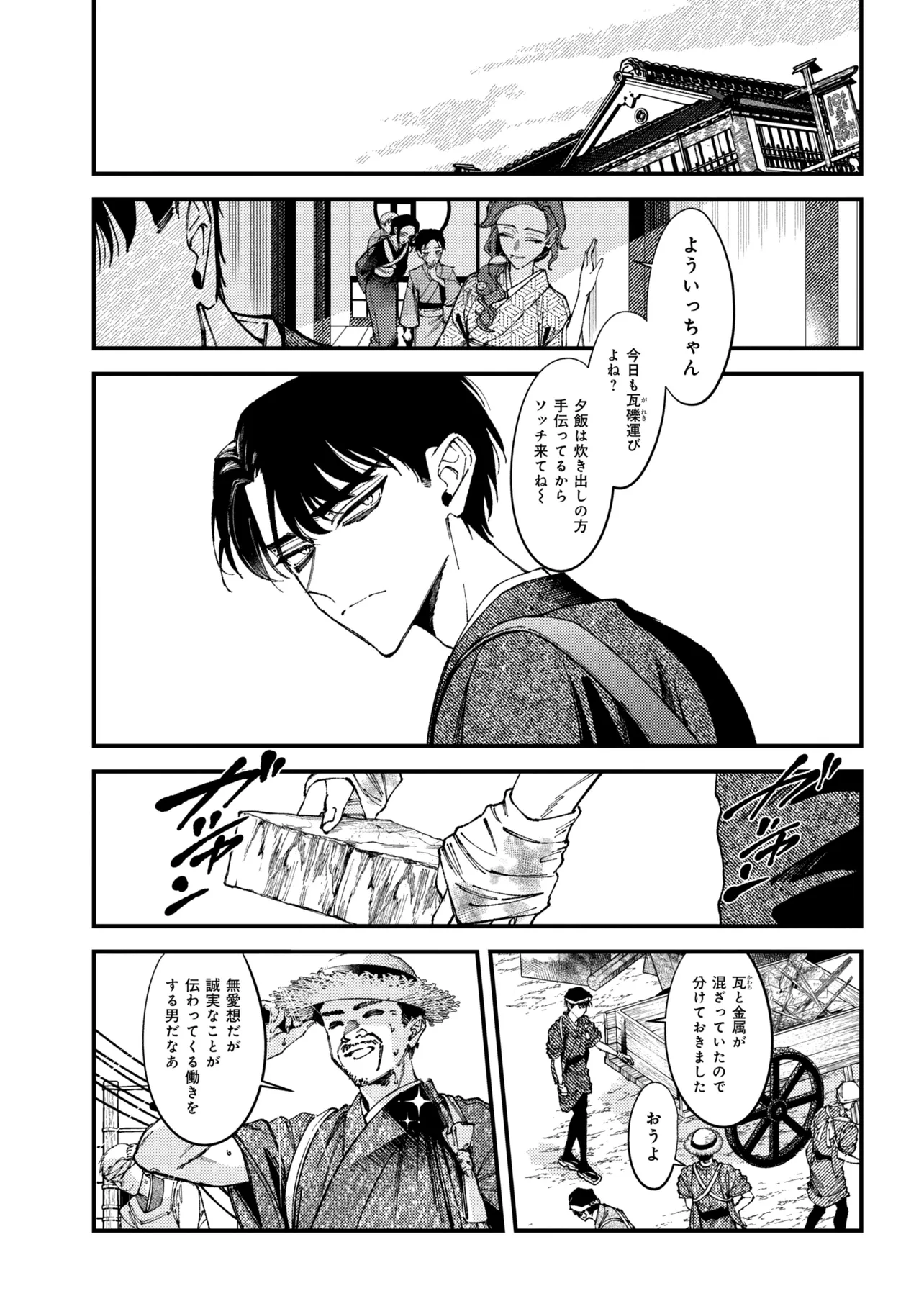 Read DOUKA KIMI NI ABAKARETAI Chapter 15.1 [High Quality / Full] - Page 3 - nicomanga.net