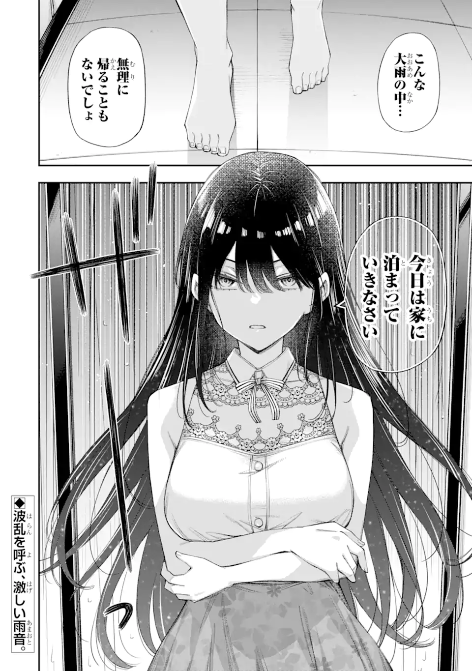 RENAI NO JUGYOU Chapter 12.3 page 12 - nihonkuni.com