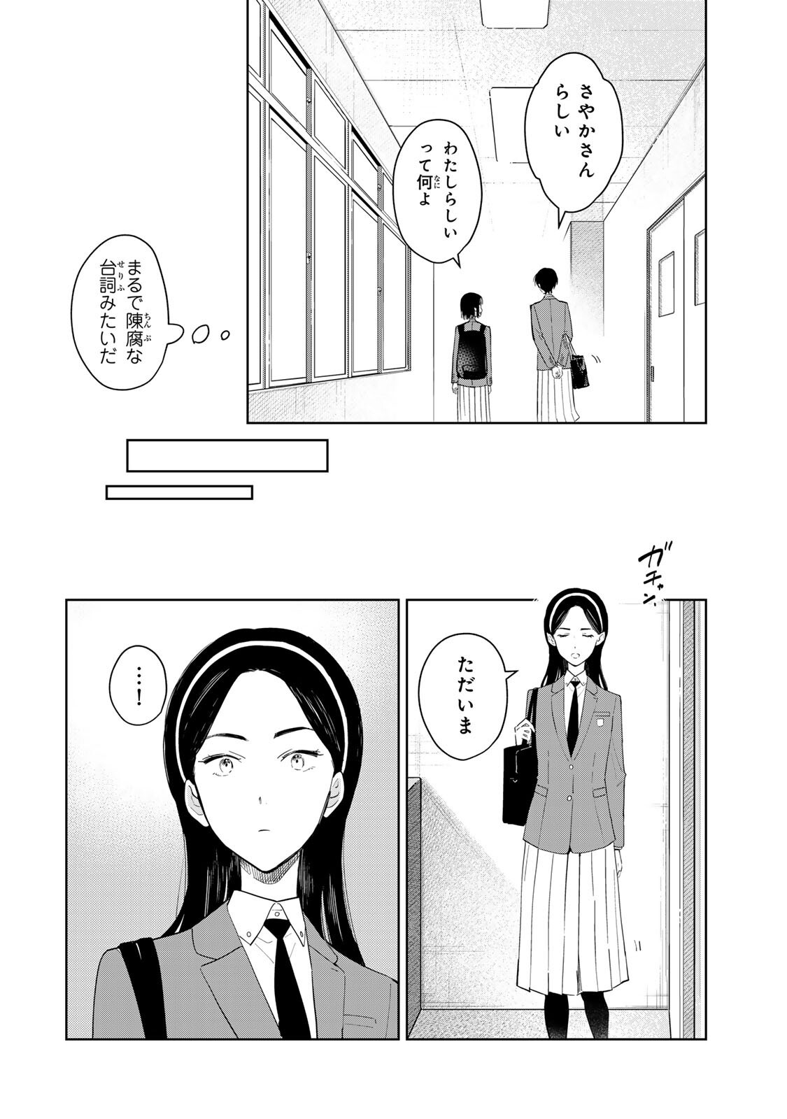 Read SHOUJO MACBETH Chapter 6.2 [High Quality / Full] - Page 4 - nicomanga.com