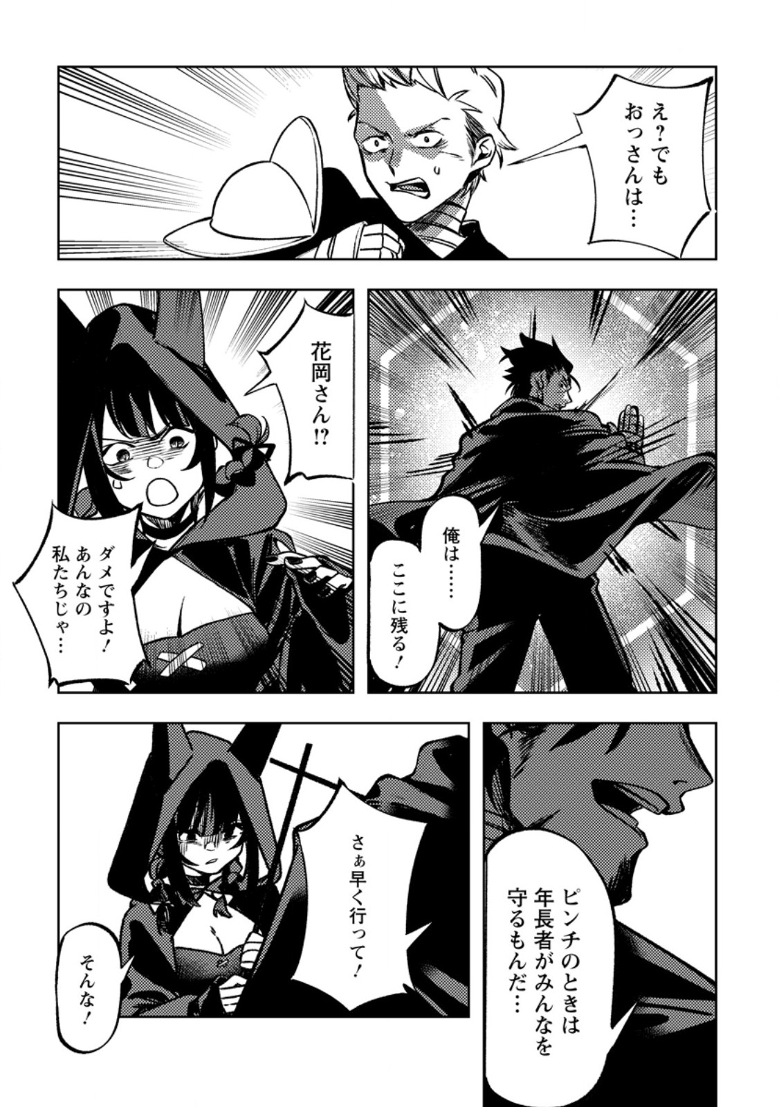 Read HIMOTE SALARYMAN 40 SAI NO TANJOUBI NI TOTSUZEN DAIMADOUSHI NI KAKUSEI SURU #HANAOKA SHUUTAROU 40 SAI DOKUSHIN KANOJO NASHI GA SEKAI TREND 1 I Chapter 4.1 [High Quality / Full] - Page 3 - nicomanga.net