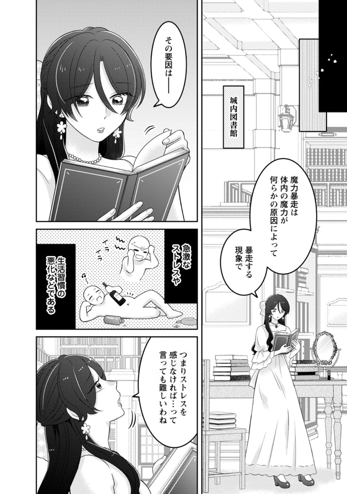 ZENSE NO KIOKU WO TORIMODOSHITA NODE SAIAI NO OTTO TO RIEN SHIMASU: AKUJO TO HYOUBAN DESHITA GA TENSAI CHIYUSHI TO SHITE KAIKA SHITARA, NAZE KA SEIJO GA JIBAKU SHIMASHITA Chapter 11.1 page 8 - nihonkuni.com