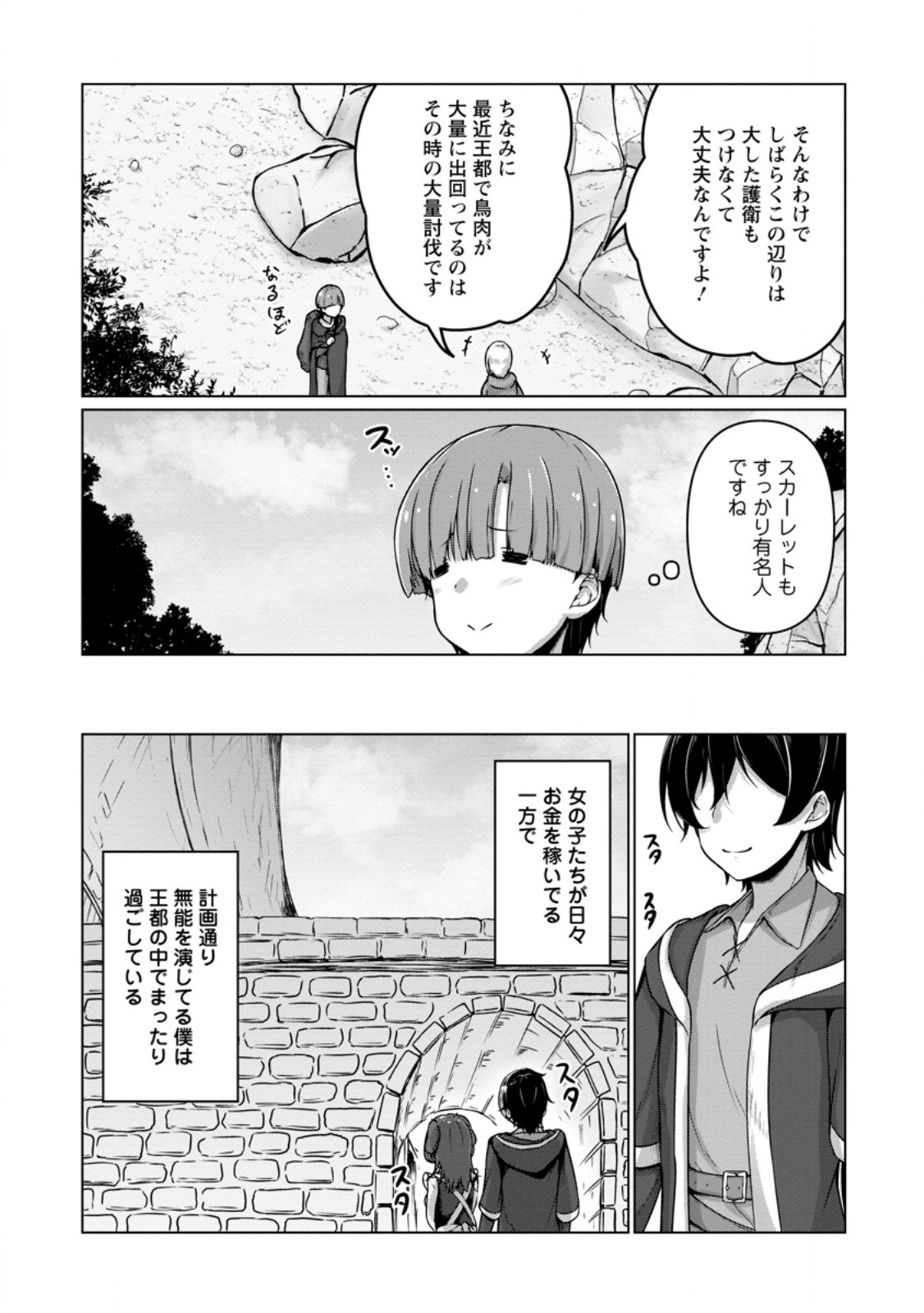 Read CLASS GOTO ISEKAI TEN'ISHITARA, BOKU DAKE YORU NO KEIKEN-CHI DE LEVEL UP SURU KEN Chapter 6.2 [High Quality / Full] - Page 3 - nicomanga.net