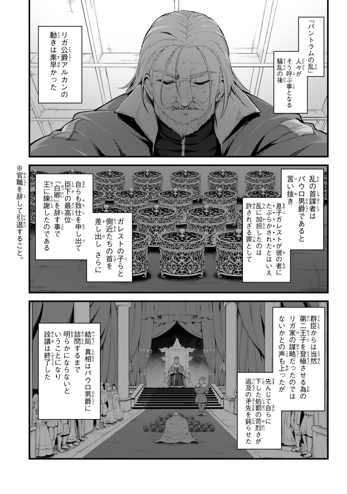 KING OF THE LABYRINTH Chap 20 - Pic 4