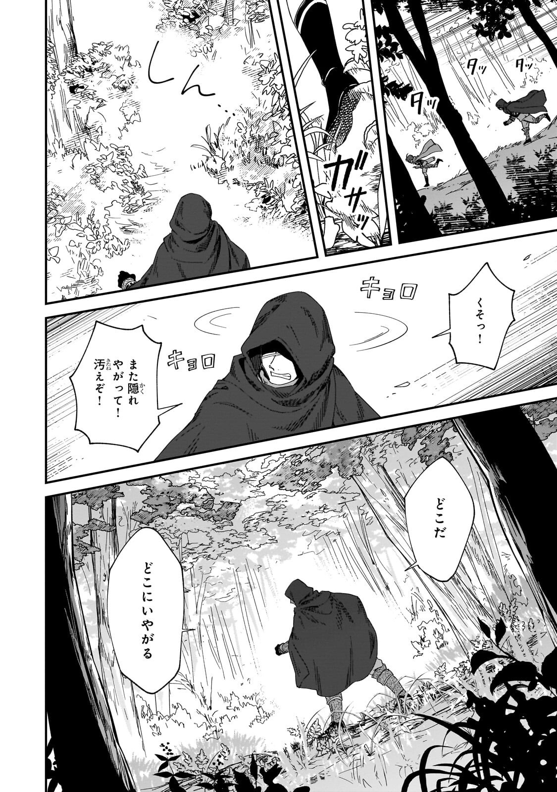 FUSHI NO KAMI: REBUILDING CIVILIZATION STARTS WITH A VILLAGE (MANGA) Chapter 50.2 page 3 - nihonkuni.com