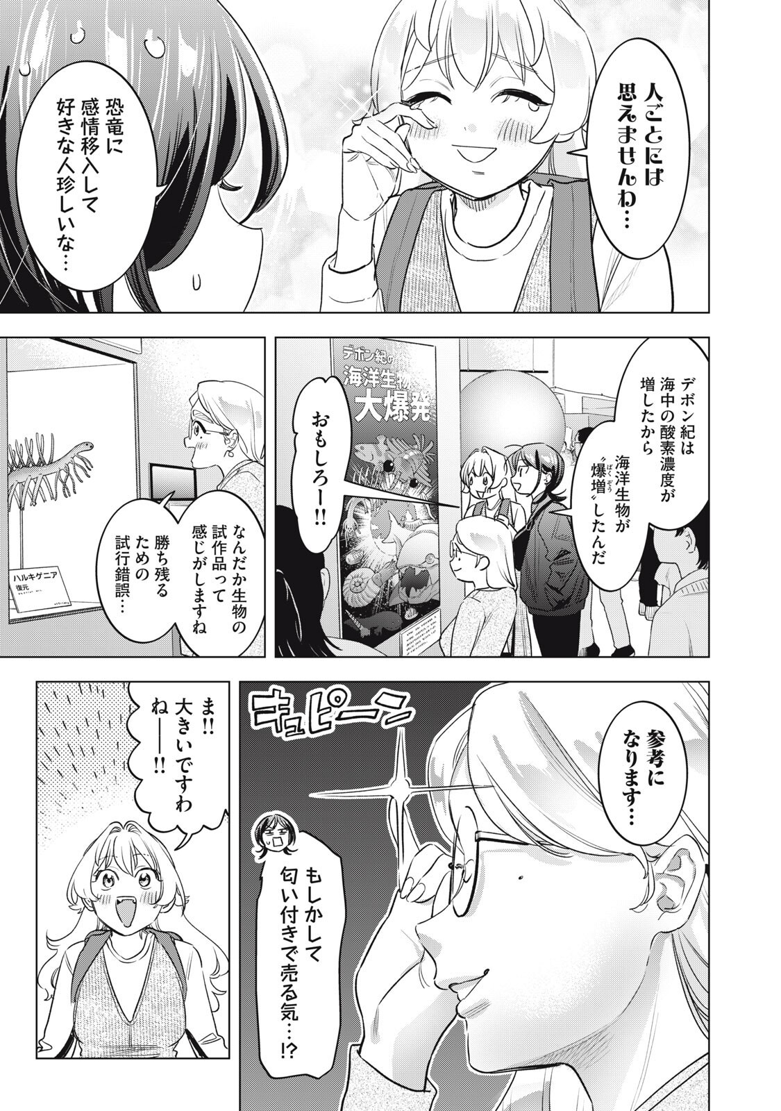Read BOTSURAKU REIKO'S CINDERELLA GOURMET Chapter 26 [High Quality / Full] - Page 3 - nicomanga.net