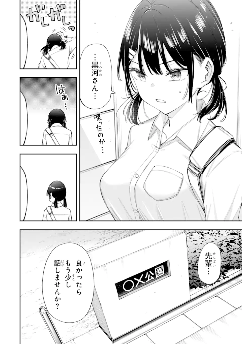 RENAI NO JUGYOU Chapter 9.3 page 9 - nihonkuni.com