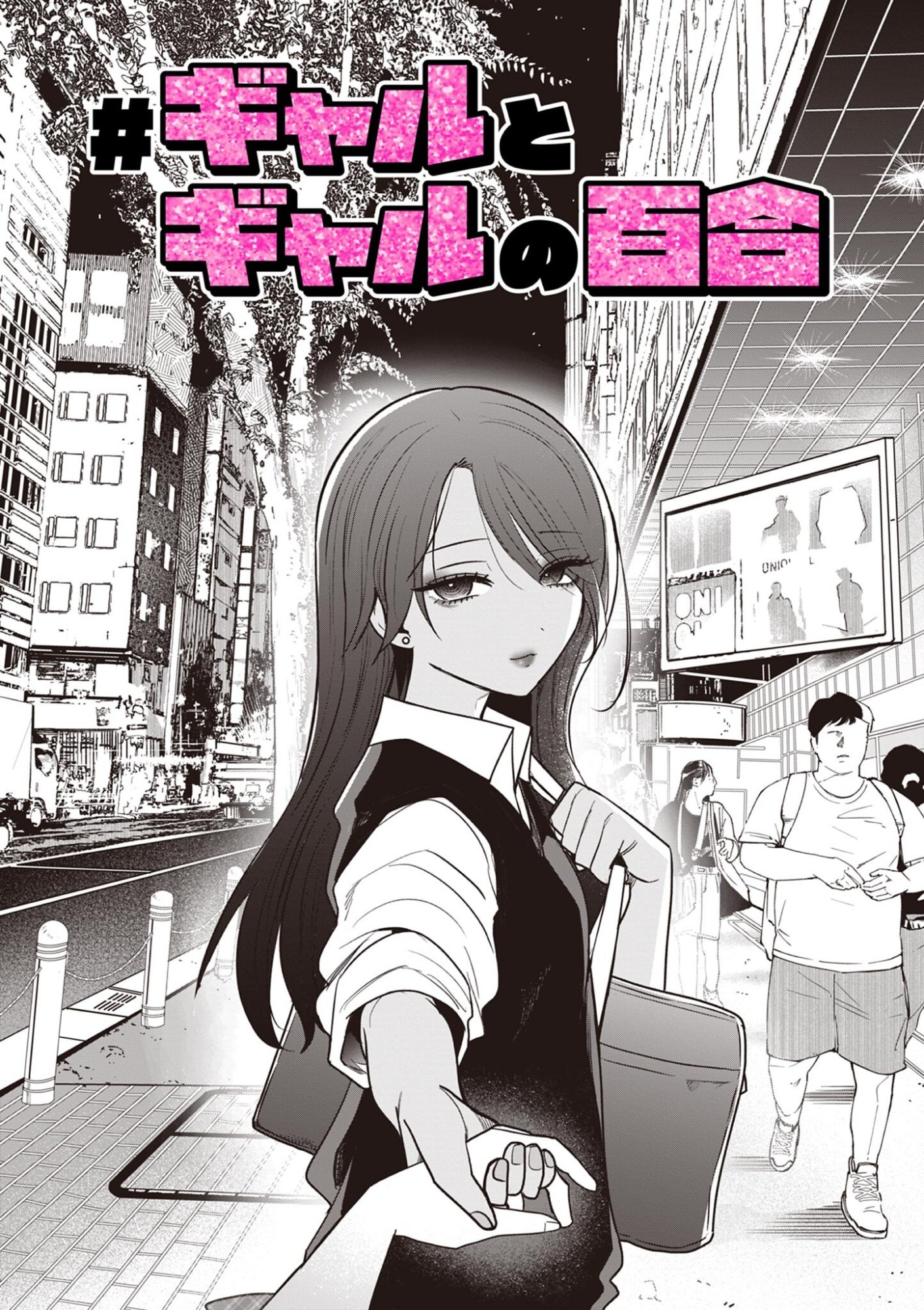 #GYARU TO GYARU NO YURI Chapter 13 page 1 - nihonkuni.com