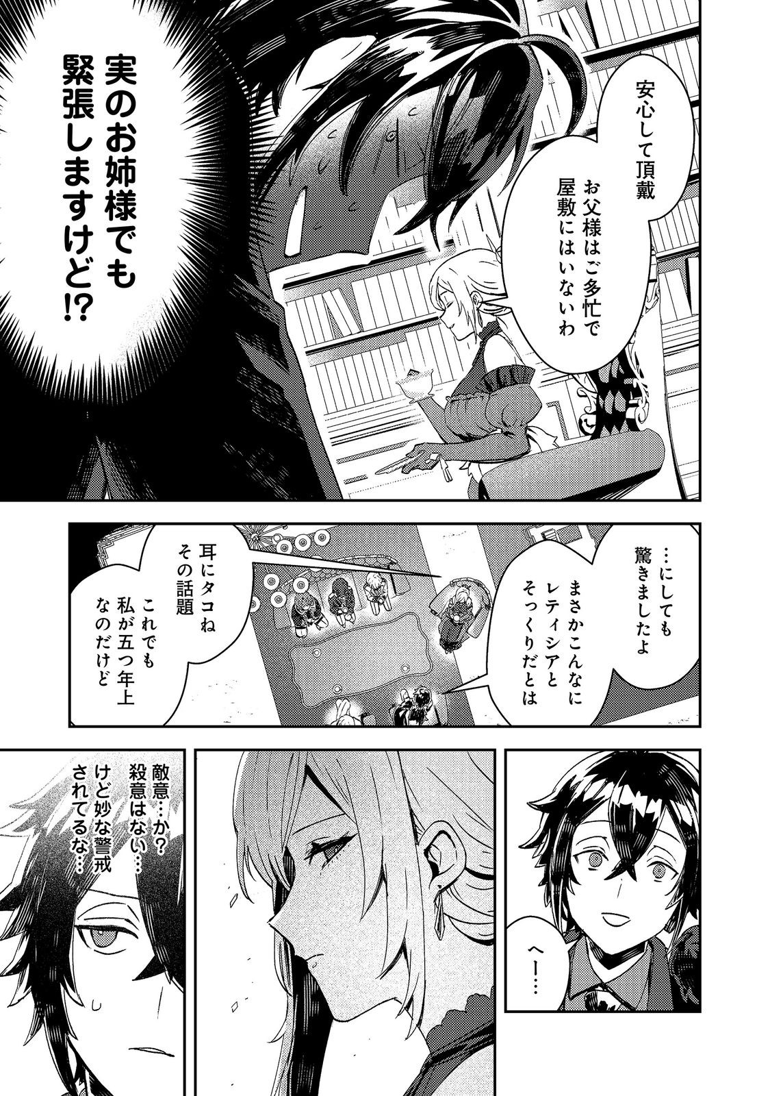 Read TAIDA NA AKUYAKU KIZOKU NO ORE NI, KONYAKU HAKI SARETA AKUYAKU REIJOU GA YOMEIDARA SAIKYOU NO FUUFU NI NARIMASHITA Chapter 16 [High Quality / Full] - Page 17 - nicomanga.net