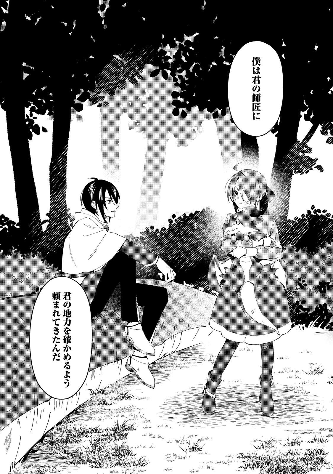 Read HIROWARE DESHI TO BIREI MAJUTSUSHI: MONOGUSA SHISHOU NO KUTSUSHITA SAGASHI WA KYOU MO TAIHEN DESU Chapter 8 [High Quality / Full] - Page 22 - nicomanga.net